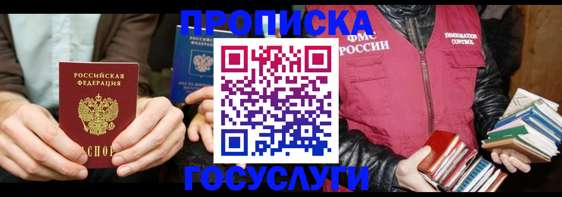 прописка 2025 в Фрязино