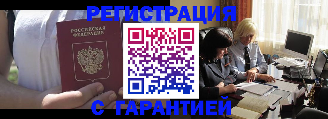 временная регистрация законно в Фрязино