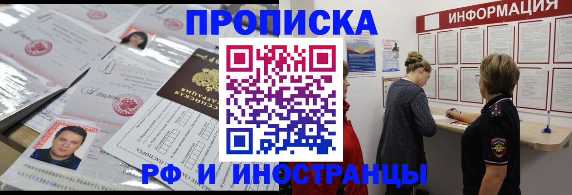 прописка иностранных граждан в Фрязино