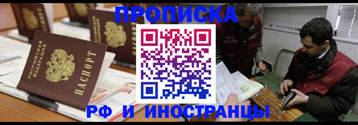 временная регистрация адрес в Фрязино